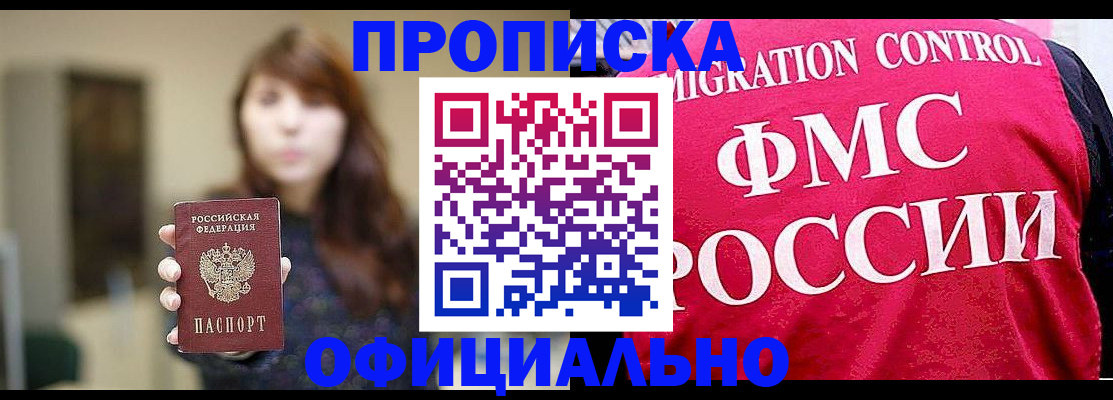 временная регистрация купить в Одинцово